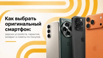Как выбрать оригинальный смартфон: версии устройств, гарантия, возврат и советы по покупке