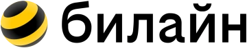 Билайн
