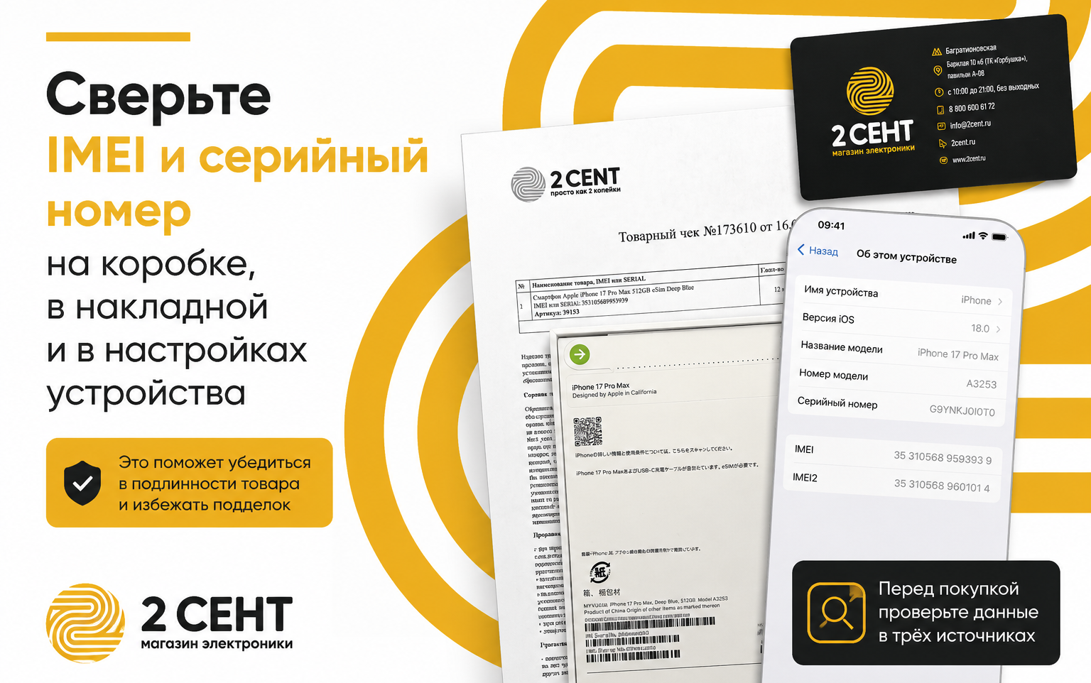 Сверьте IMEI и серийный номер на коробке и в настройках устройства